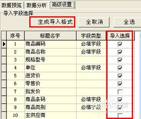 金商家商業(yè)管理系統(tǒng)中商品檔案excel導入說明書