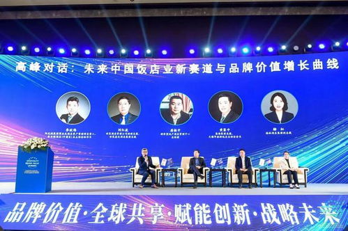 洞悉品牌價值 賦能創新發展 第六屆飯店品牌價值年會江蘇無錫舉行