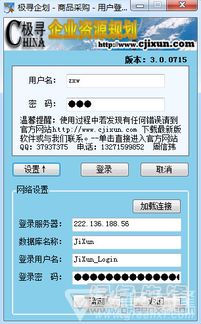 極尋商品采購管理系統 商業采購管理助手 v3.1 免費版