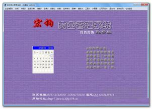 宏鈞燈具燈飾商業管理平臺 宏鈞燈具燈飾商業管理系統 v15.01 免費版 jz5u綠色下載站