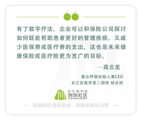 數字療法產品與商業路徑快速構建,這家初創公司是怎么做到的 創創人物