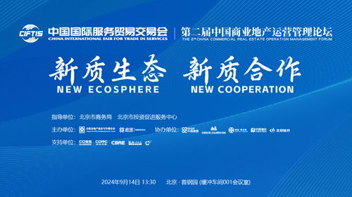 倒計時3天 2024服貿會第二屆商業地產運營管理論壇