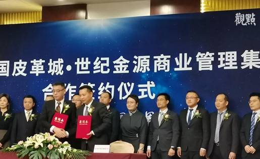 方圓薈首進武漢 世紀金源商管與海寧中國皮革城共設合資公司