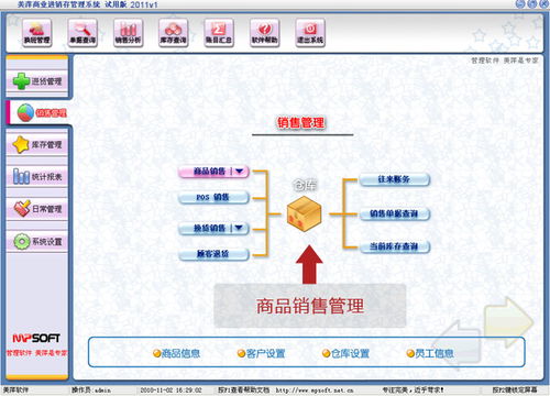 美萍進銷存管理軟件 商業進銷存管理軟件,企業庫存管理系統,商品業務管理系統,倉庫管理軟件