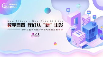 數(shù)字商業(yè)下一階 互幫國(guó)際2019商業(yè)論壇暨新品發(fā)布會(huì)即將召開